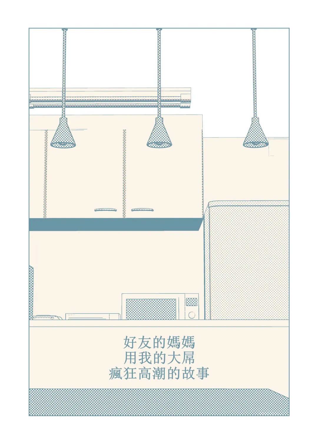 Tomodachi no Mama ga Boku no Dekachin de Ikimakutta Hanashi | 好友的媽媽用我的大屌瘋狂高潮的故事 Fhentai - Page 2