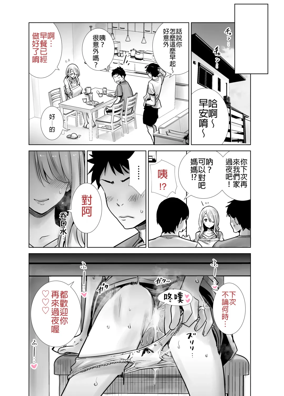 Tomodachi no Mama ga Boku no Dekachin de Ikimakutta Hanashi | 好友的媽媽用我的大屌瘋狂高潮的故事 Fhentai - Page 33