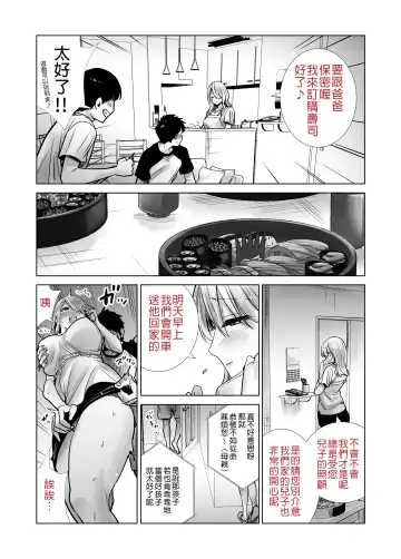 Tomodachi no Mama ga Boku no Dekachin de Ikimakutta Hanashi | 好友的媽媽用我的大屌瘋狂高潮的故事 Fhentai - Page 22