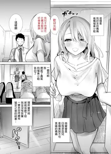Tomodachi no Mama ga Boku no Dekachin de Ikimakutta Hanashi | 好友的媽媽用我的大屌瘋狂高潮的故事 Fhentai - Page 3