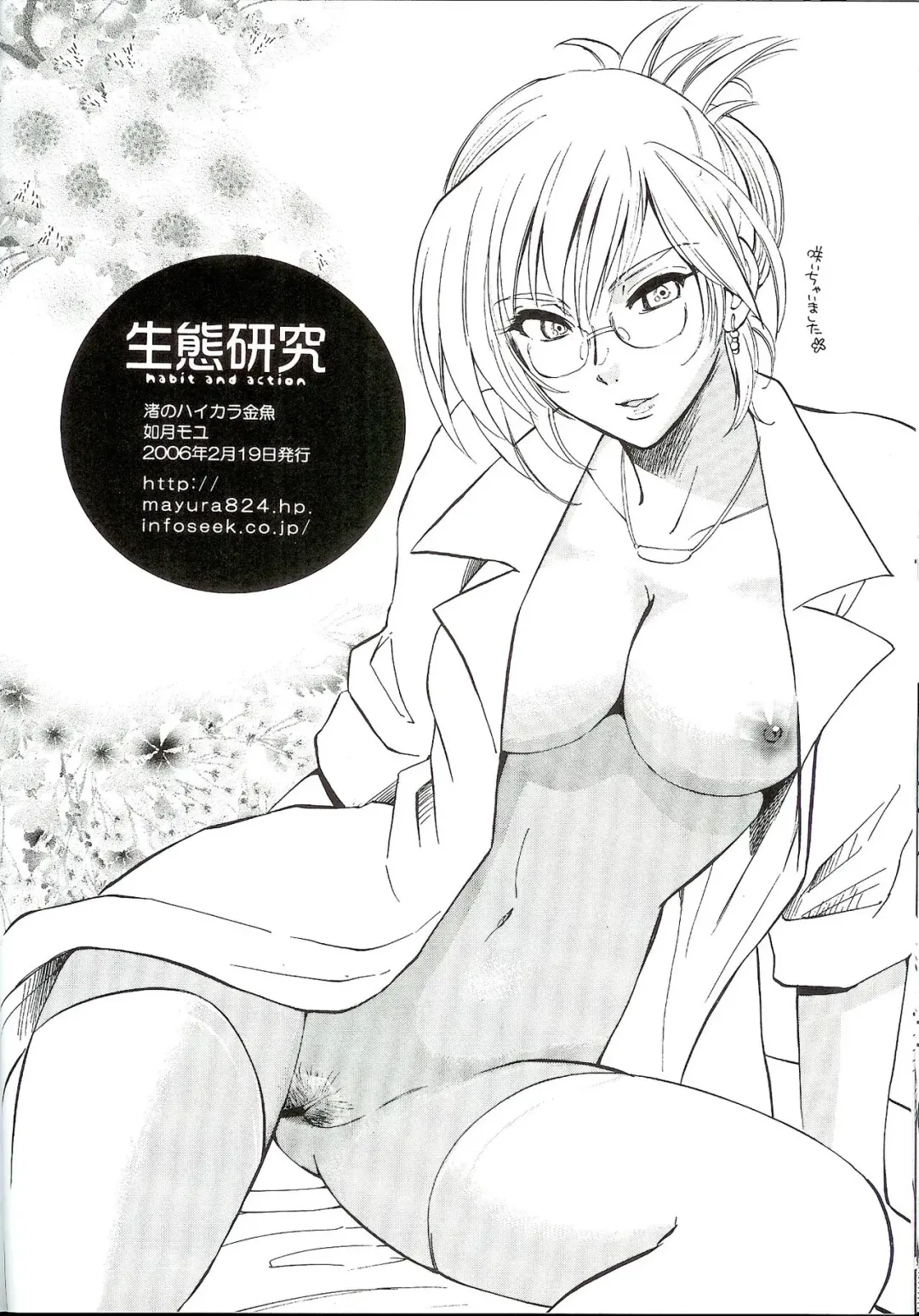 [Kisaragi Moyu] Seitai Kenkyuu Fhentai - Page 19