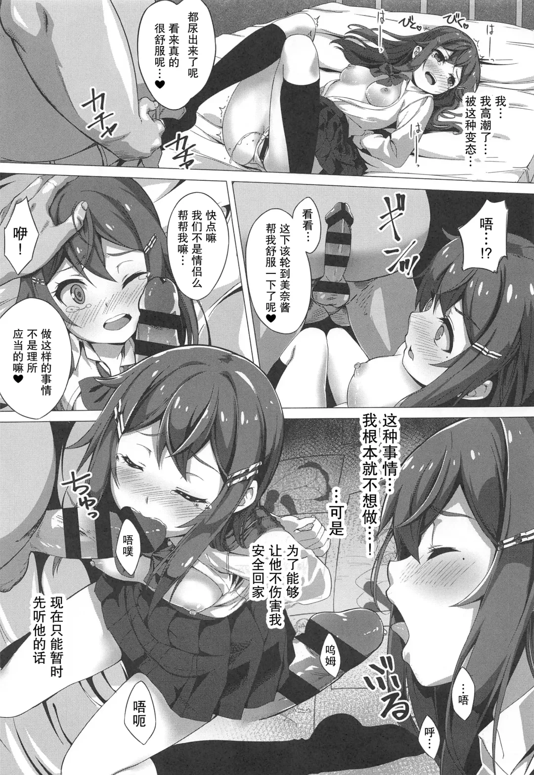 [Nunnu] Stalking Play ~Geneki JK Idol Sakurai Mina Kankin Shiiku Kiroku~ Fhentai - Page 12