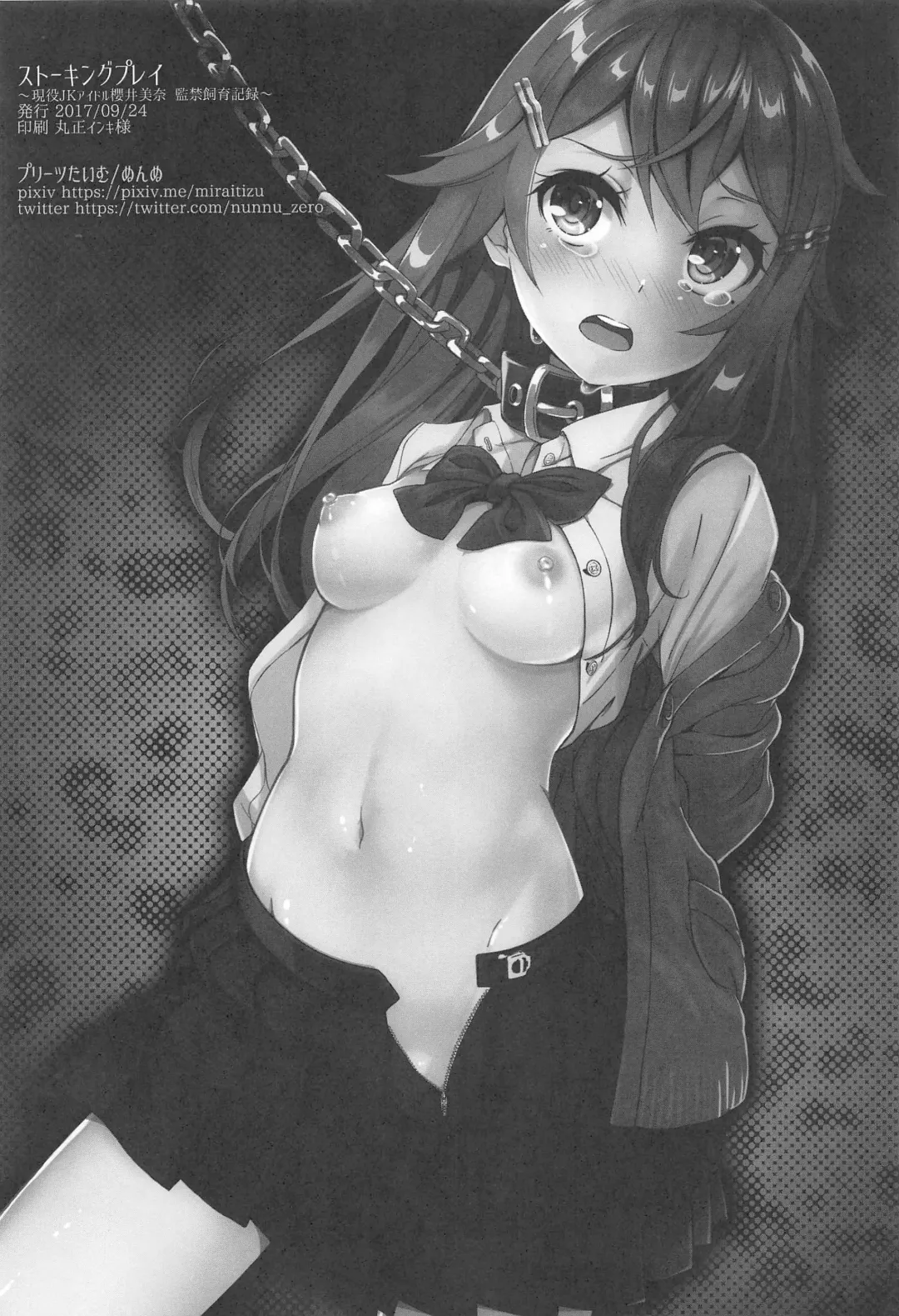 [Nunnu] Stalking Play ~Geneki JK Idol Sakurai Mina Kankin Shiiku Kiroku~ Fhentai - Page 26