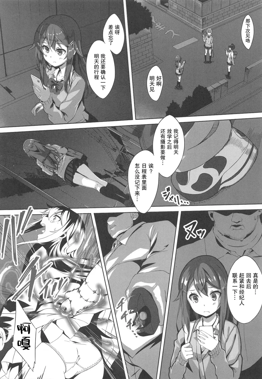 [Nunnu] Stalking Play ~Geneki JK Idol Sakurai Mina Kankin Shiiku Kiroku~ Fhentai - Page 5