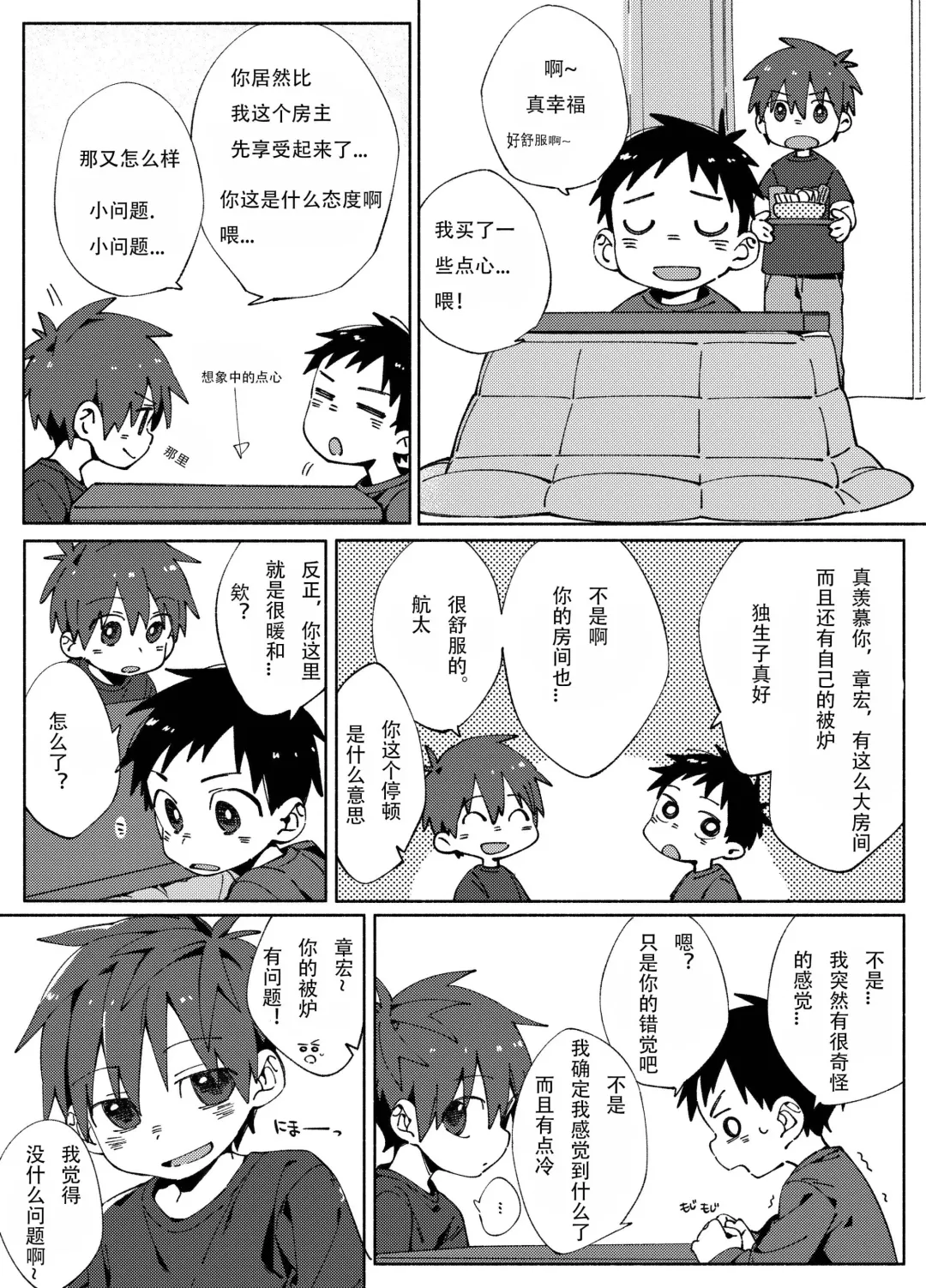 [Wool] Tomodachi To Fhentai - Page 2