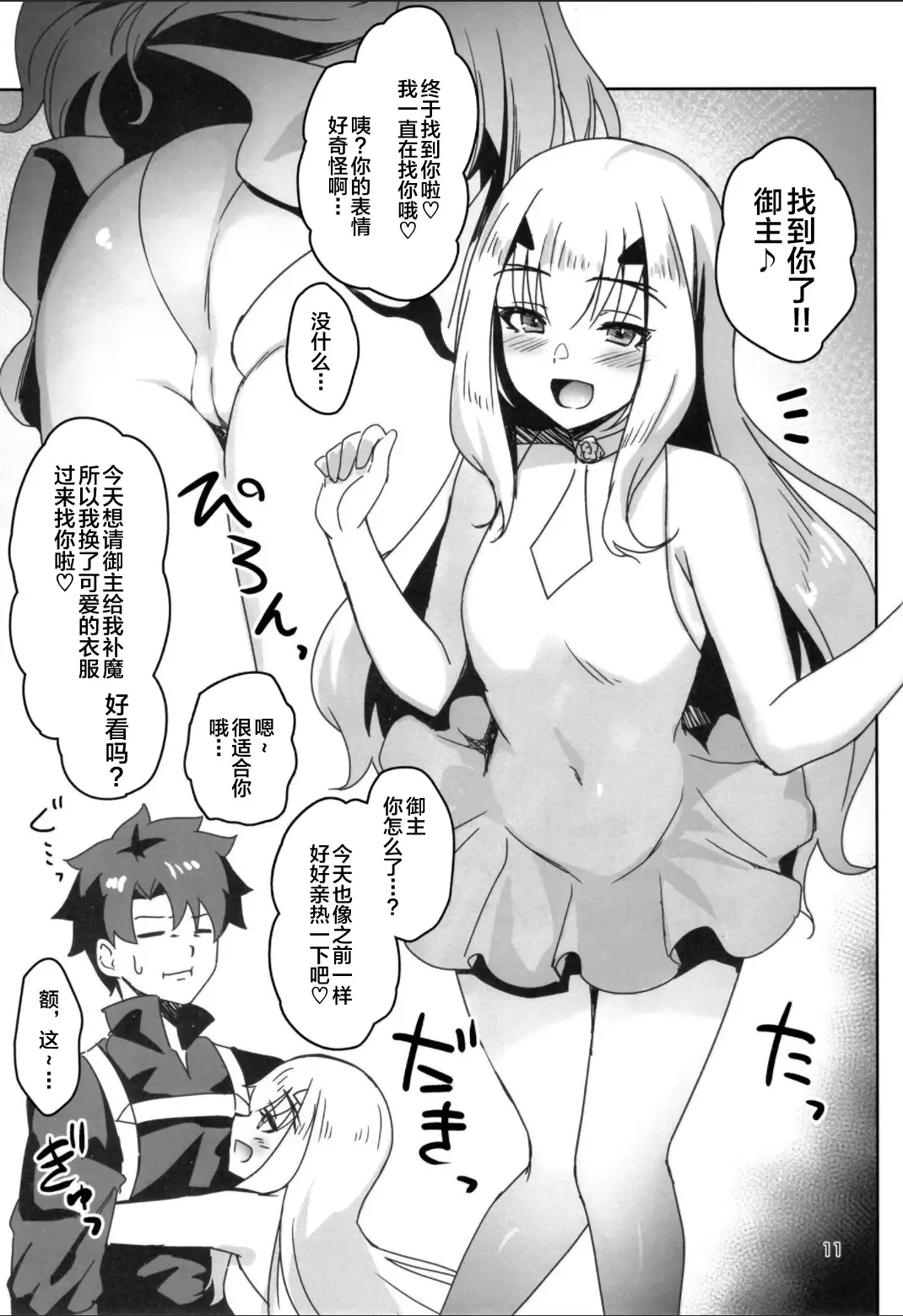 [Satoo Aki - Satoo Chief] Echi Echi Koubi Ryouiki Avalon Le Fay Fhentai - Page 11