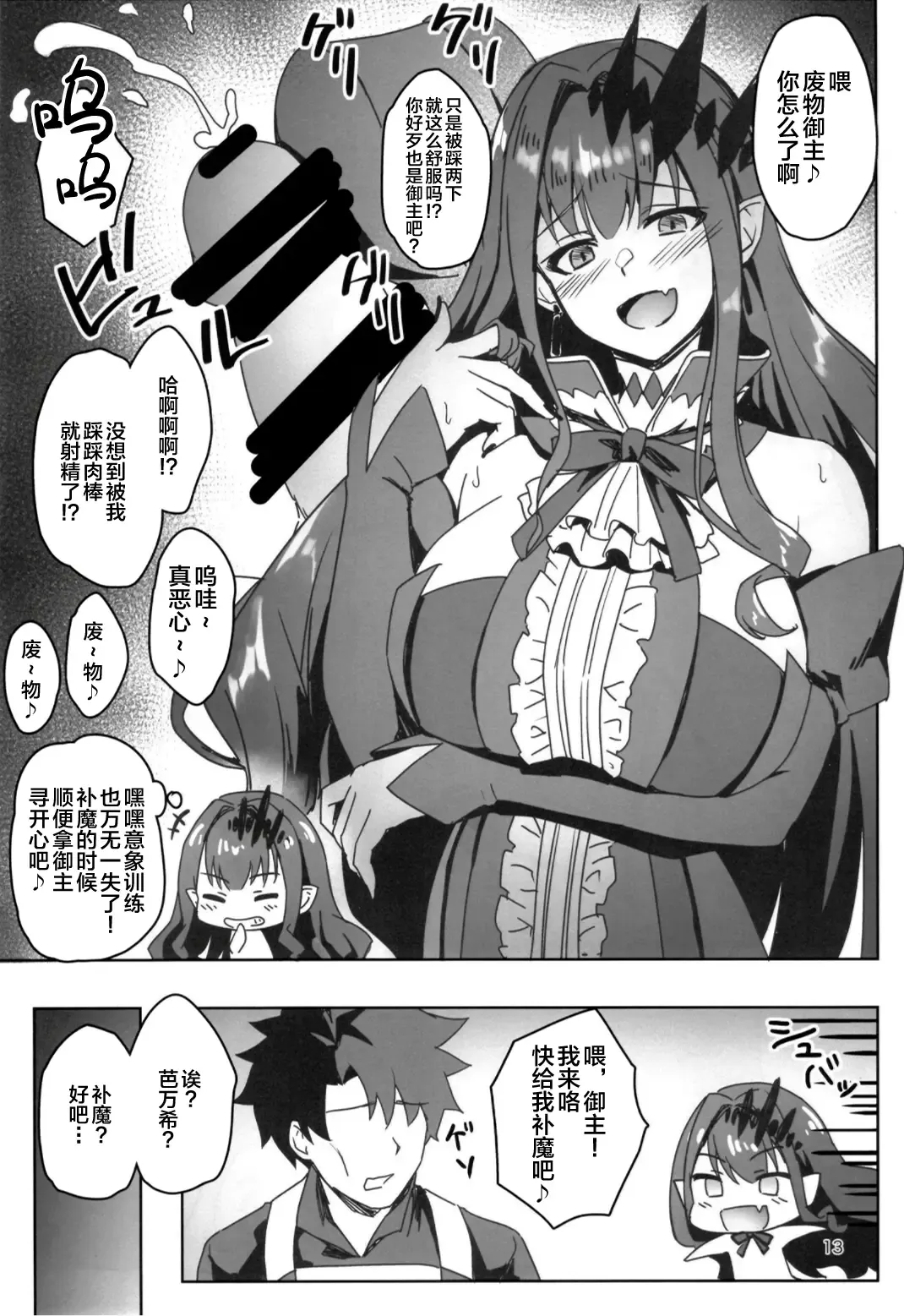 [Satoo Aki - Satoo Chief] Echi Echi Koubi Ryouiki Avalon Le Fay Fhentai - Page 13