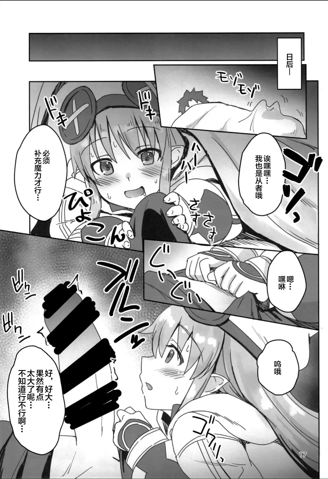 [Satoo Aki - Satoo Chief] Echi Echi Koubi Ryouiki Avalon Le Fay Fhentai - Page 17