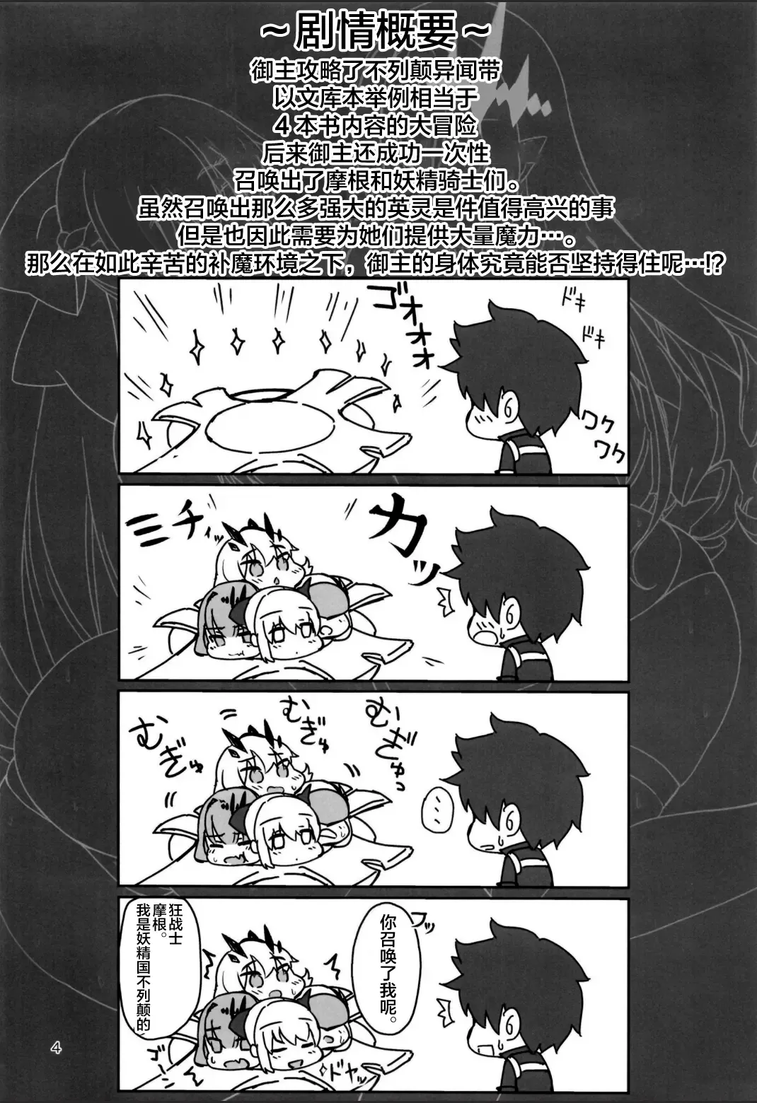 [Satoo Aki - Satoo Chief] Echi Echi Koubi Ryouiki Avalon Le Fay Fhentai - Page 4