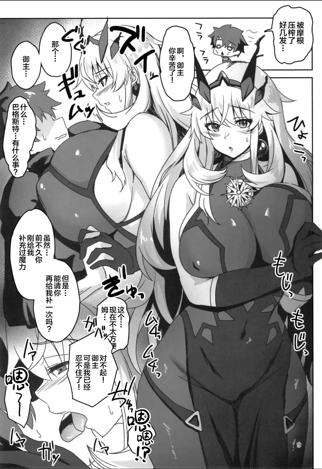 [Satoo Aki - Satoo Chief] Echi Echi Koubi Ryouiki Avalon Le Fay Fhentai - Page 9