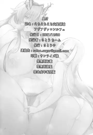 [Satoo Aki - Satoo Chief] Echi Echi Koubi Ryouiki Avalon Le Fay Fhentai - Page 22