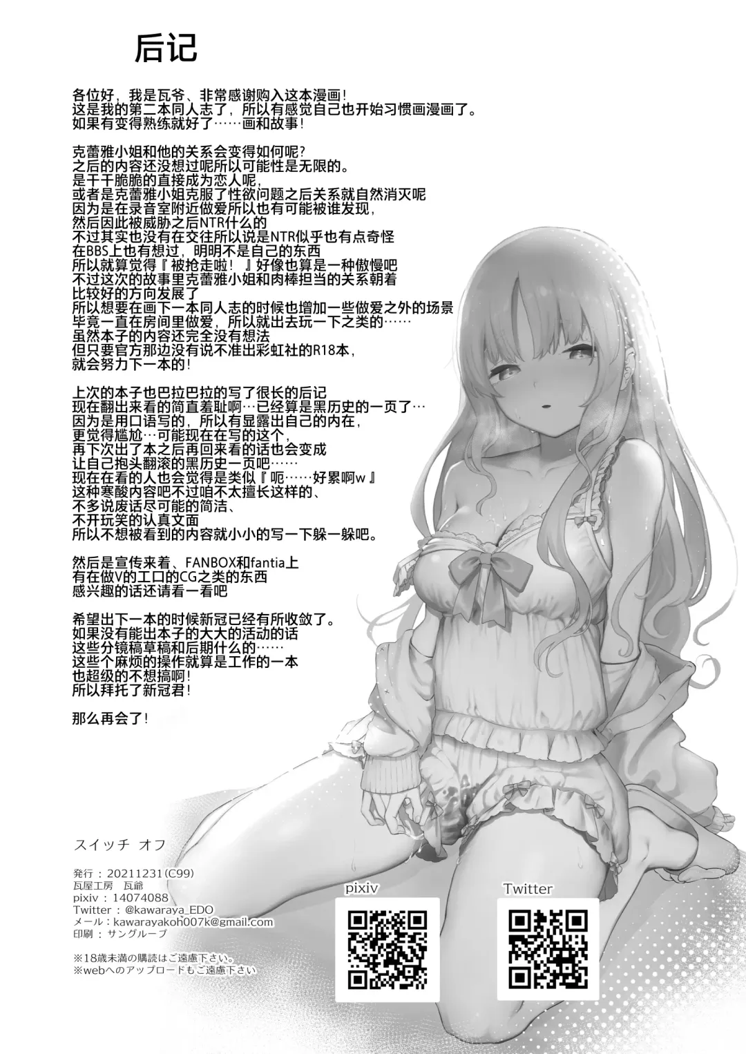 [Kawaraya] Switch Off Fhentai - Page 32