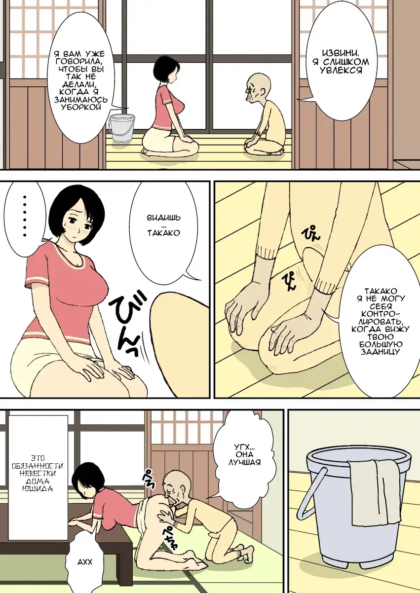 [Urakan] Ojii-chan to Gifu to Giri no Musuko to, Kyonyuu Yome. | Дедушка, свекор, пасынок и большегрудая невестка Fhentai - Page 5