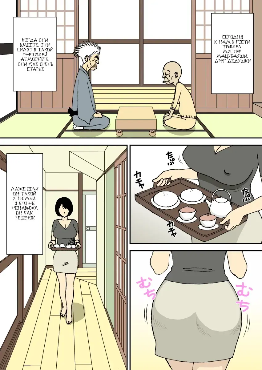 [Urakan] Ojii-chan to Gifu to Giri no Musuko to, Kyonyuu Yome. | Дедушка, свекор, пасынок и большегрудая невестка Fhentai - Page 21