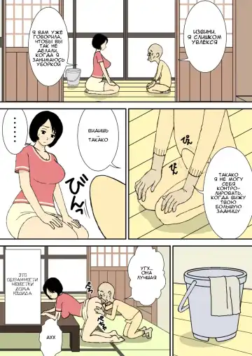 [Urakan] Ojii-chan to Gifu to Giri no Musuko to, Kyonyuu Yome. | Дедушка, свекор, пасынок и большегрудая невестка Fhentai - Page 5