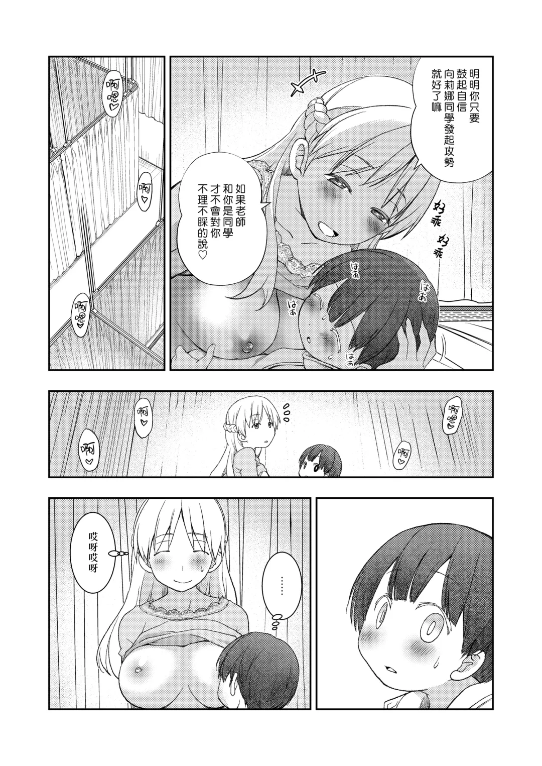 [Seguchi Takahiro] Dare Tomo Pea ni Narenakatta node Yasashii Sensei to Sekkusu Jisshu shimashita | 因為在分組時落單了所以我就和溫柔的老師進行了性交實習。 Fhentai - Page 17