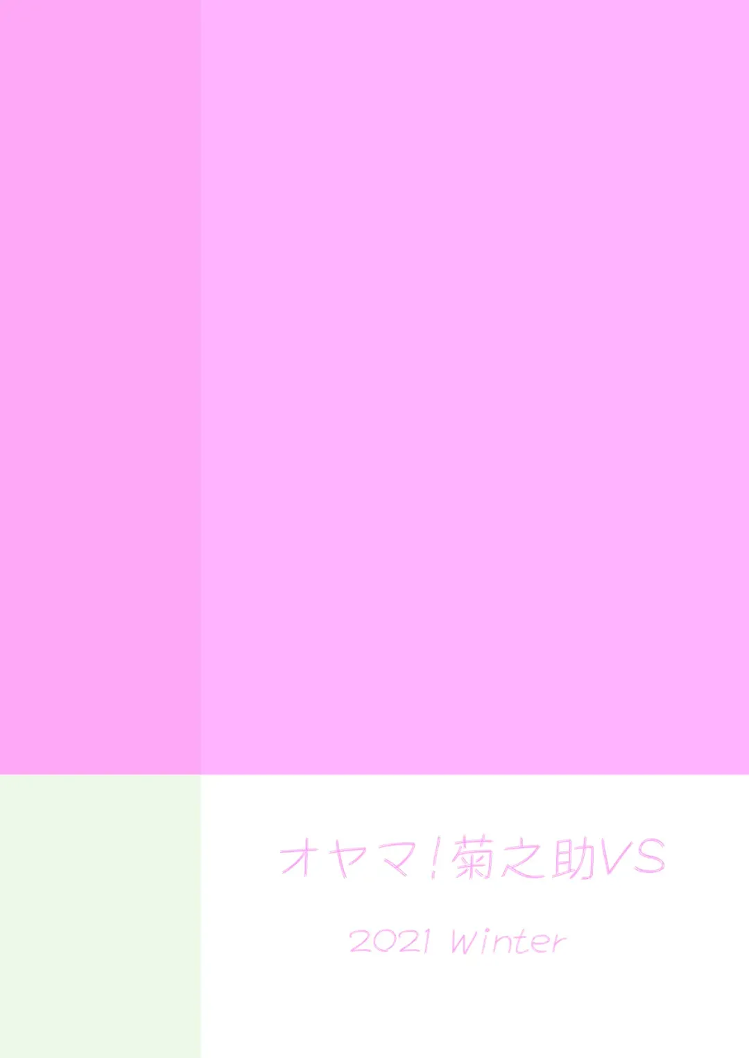 [Seguchi Takahiro] Dare Tomo Pea ni Narenakatta node Yasashii Sensei to Sekkusu Jisshu shimashita | 因為在分組時落單了所以我就和溫柔的老師進行了性交實習。 Fhentai - Page 35