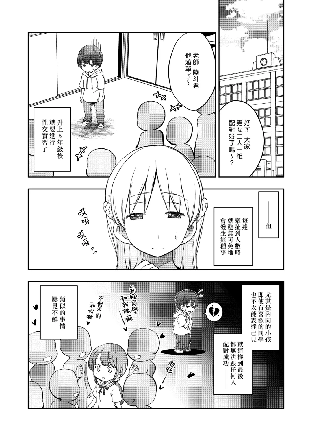 [Seguchi Takahiro] Dare Tomo Pea ni Narenakatta node Yasashii Sensei to Sekkusu Jisshu shimashita | 因為在分組時落單了所以我就和溫柔的老師進行了性交實習。 Fhentai - Page 4