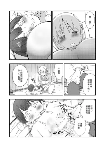 [Seguchi Takahiro] Dare Tomo Pea ni Narenakatta node Yasashii Sensei to Sekkusu Jisshu shimashita | 因為在分組時落單了所以我就和溫柔的老師進行了性交實習。 Fhentai - Page 13