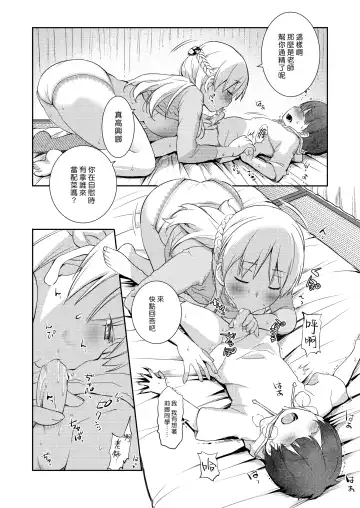 [Seguchi Takahiro] Dare Tomo Pea ni Narenakatta node Yasashii Sensei to Sekkusu Jisshu shimashita | 因為在分組時落單了所以我就和溫柔的老師進行了性交實習。 Fhentai - Page 15