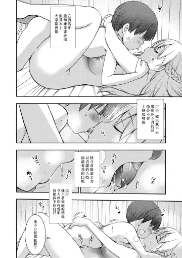 [Seguchi Takahiro] Dare Tomo Pea ni Narenakatta node Yasashii Sensei to Sekkusu Jisshu shimashita | 因為在分組時落單了所以我就和溫柔的老師進行了性交實習。 Fhentai - Page 21