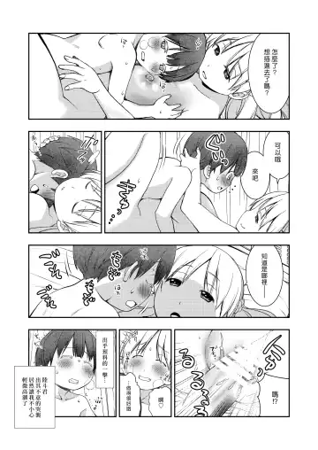 [Seguchi Takahiro] Dare Tomo Pea ni Narenakatta node Yasashii Sensei to Sekkusu Jisshu shimashita | 因為在分組時落單了所以我就和溫柔的老師進行了性交實習。 Fhentai - Page 22