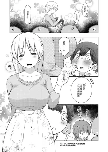 [Seguchi Takahiro] Dare Tomo Pea ni Narenakatta node Yasashii Sensei to Sekkusu Jisshu shimashita | 因為在分組時落單了所以我就和溫柔的老師進行了性交實習。 Fhentai - Page 6