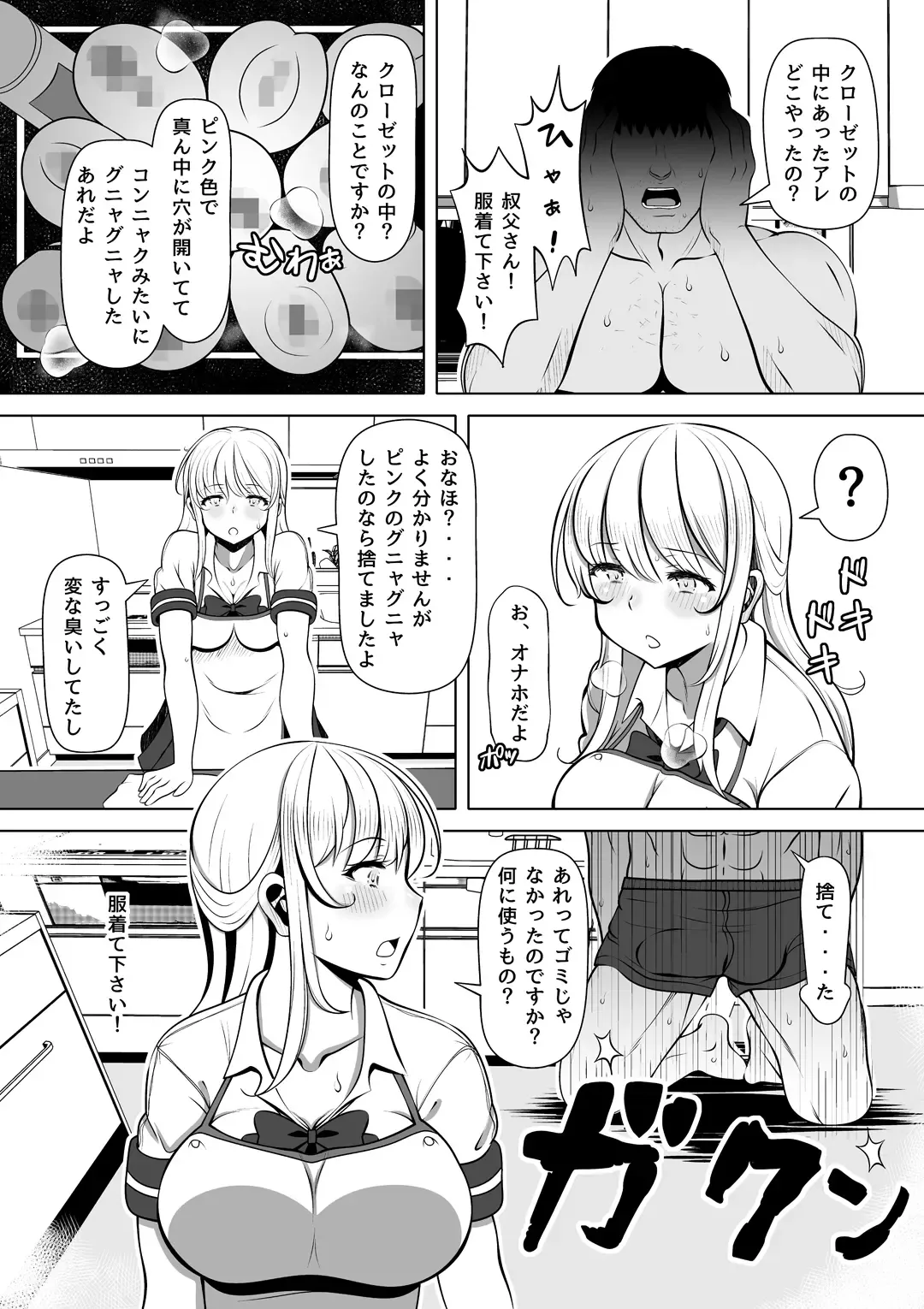 Meitsumi ~Onaho o Sutetekara Oji no Yousu ga Okashii~ Fhentai - Page 5