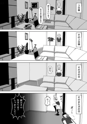 Meitsumi ~Onaho o Sutetekara Oji no Yousu ga Okashii~ Fhentai - Page 7
