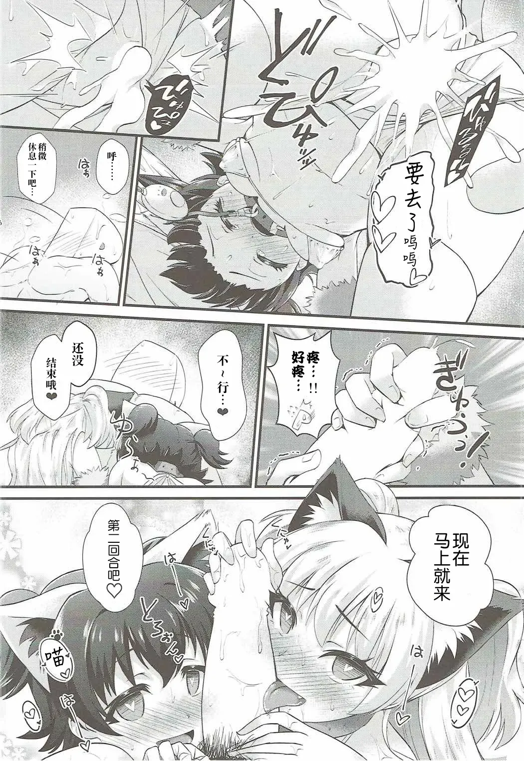 [Nekono Matatabi] P.P.P P-kun to Pakopako Party Fhentai - Page 19