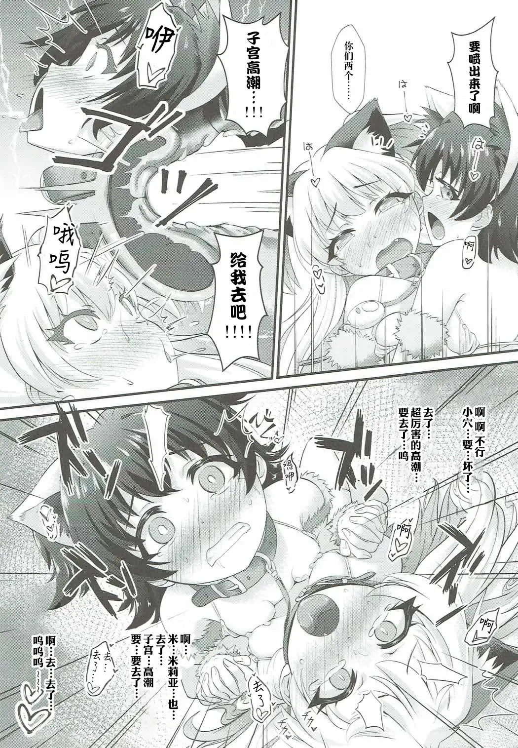 [Nekono Matatabi] P.P.P P-kun to Pakopako Party Fhentai - Page 22