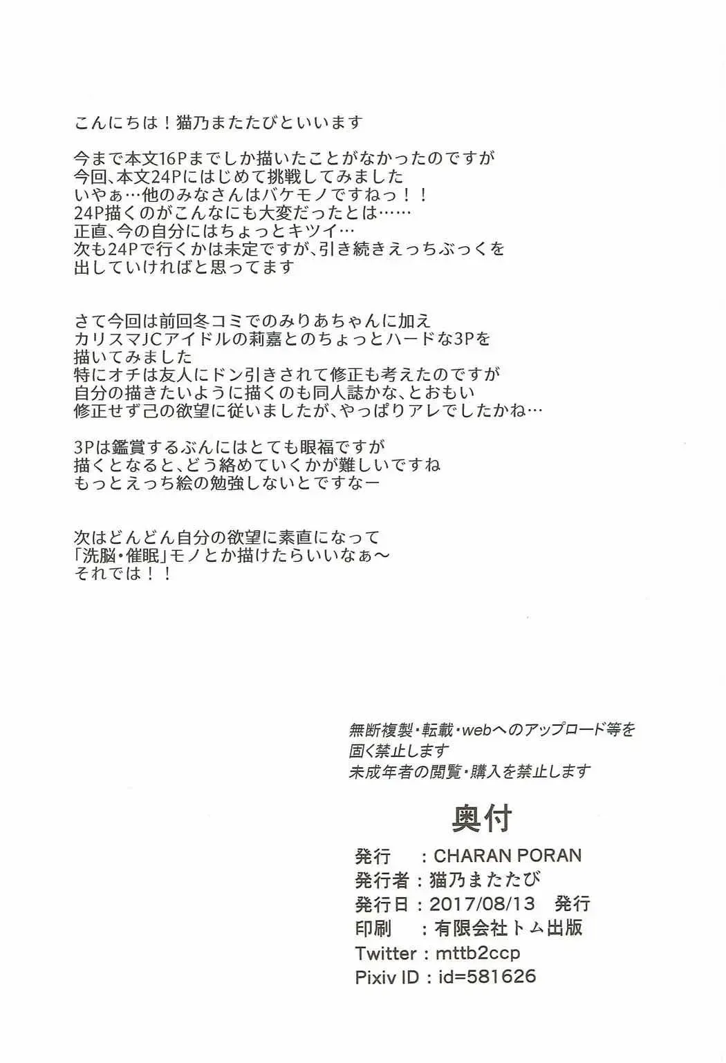 [Nekono Matatabi] P.P.P P-kun to Pakopako Party Fhentai - Page 25