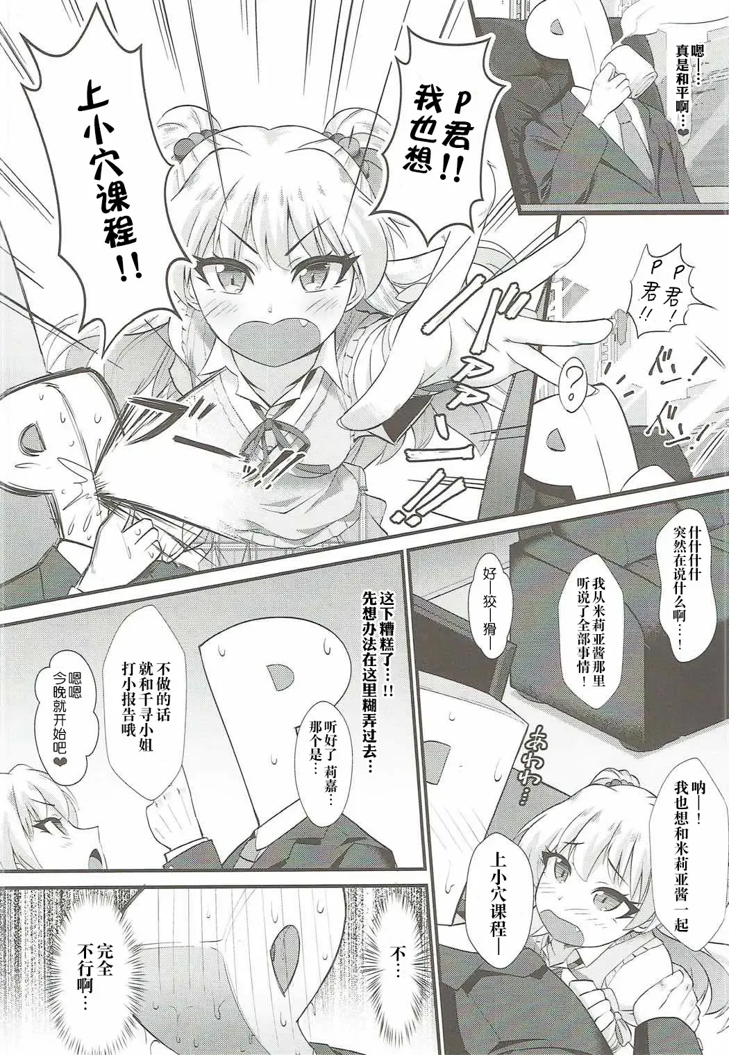 [Nekono Matatabi] P.P.P P-kun to Pakopako Party Fhentai - Page 3