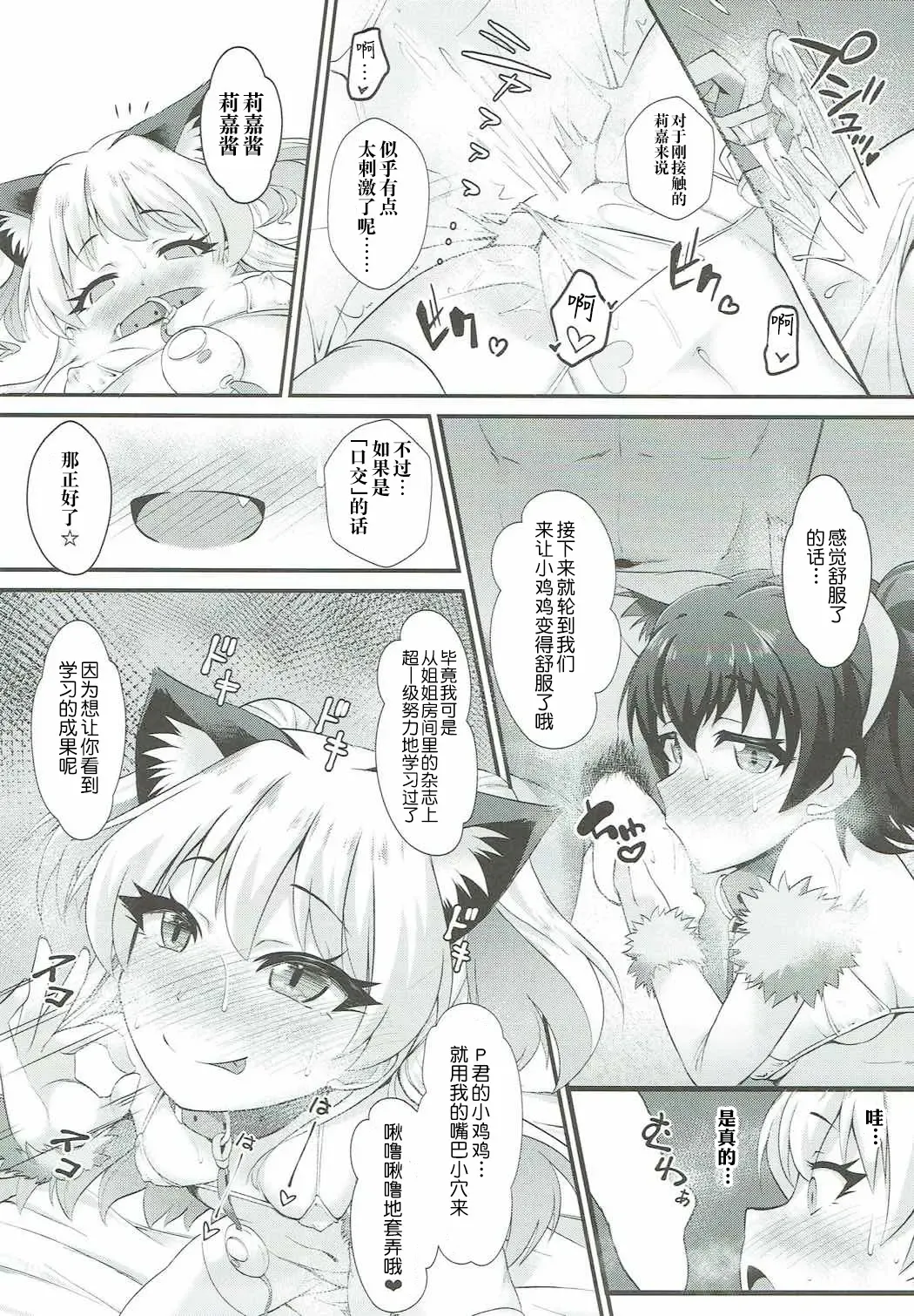 [Nekono Matatabi] P.P.P P-kun to Pakopako Party Fhentai - Page 8