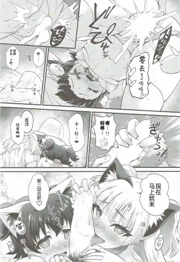 [Nekono Matatabi] P.P.P P-kun to Pakopako Party Fhentai - Page 19