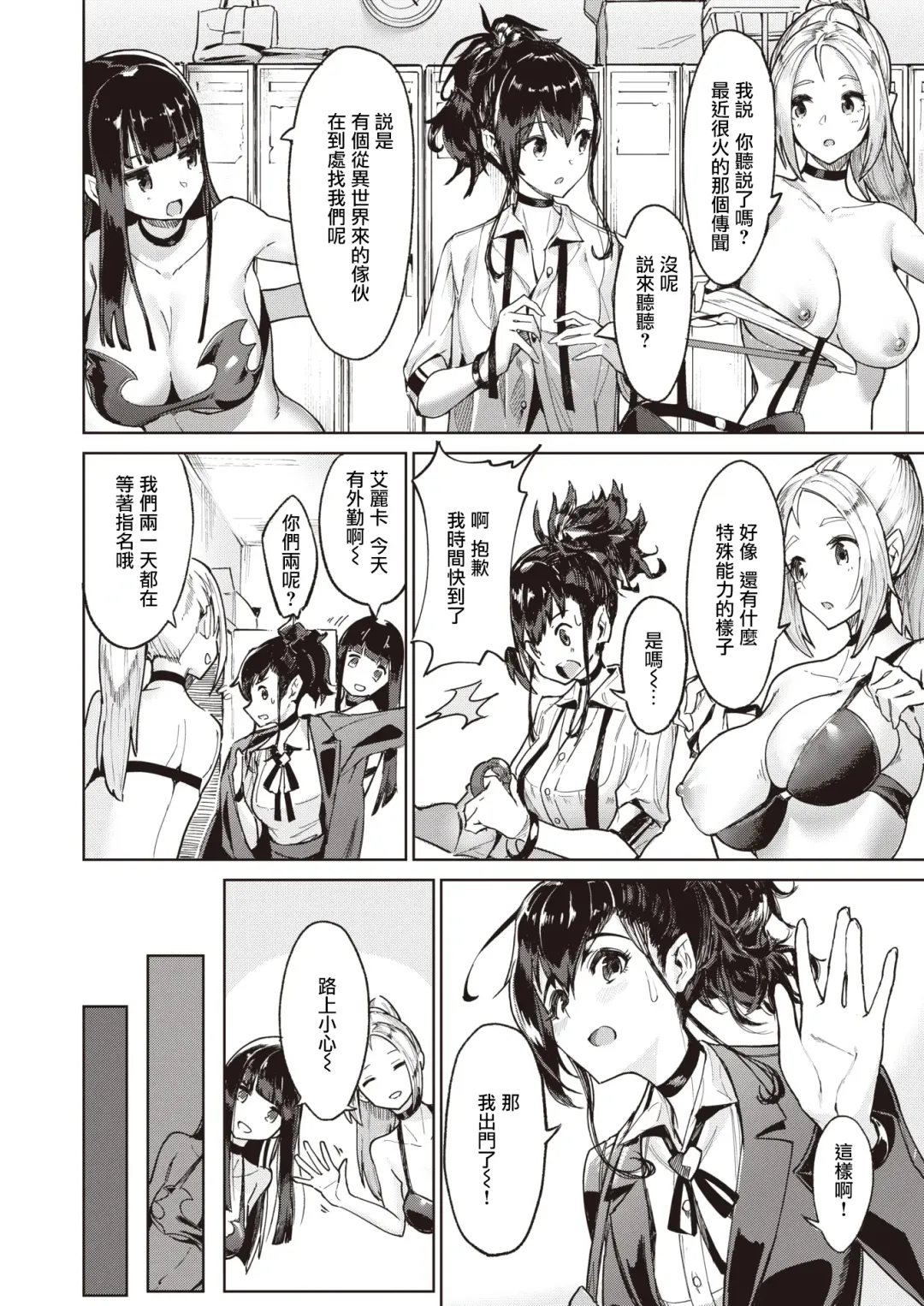 [Croriin] ~Succubus Challenge~ Fhentai - Page 3