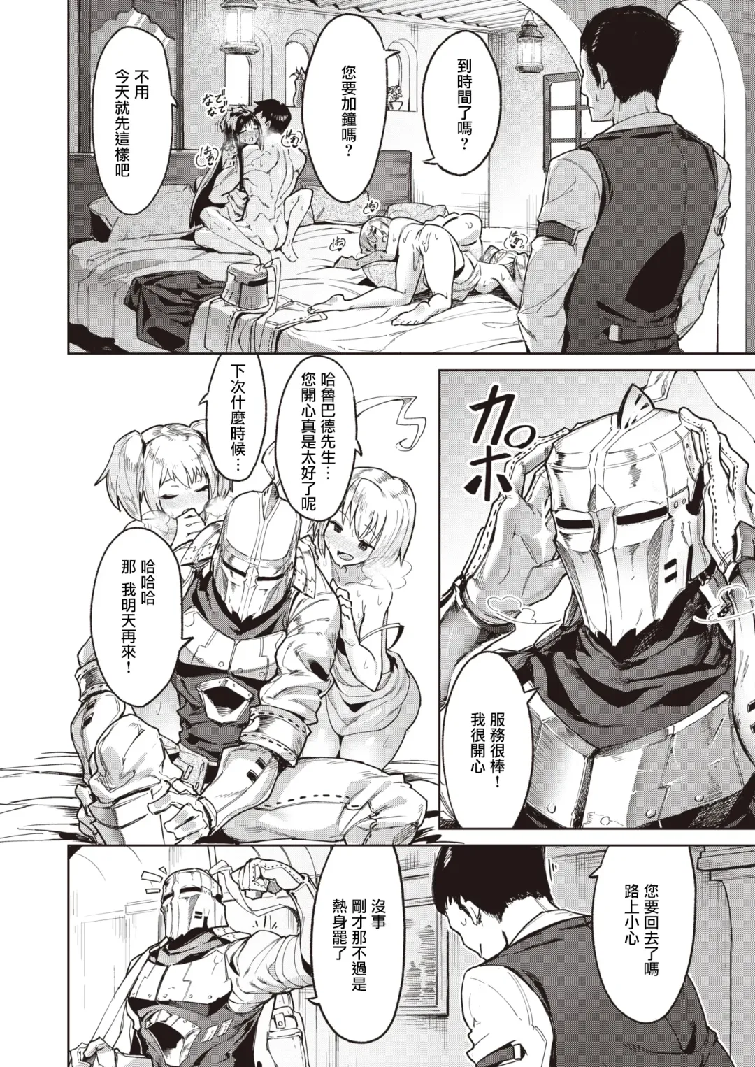 [Croriin] ~Succubus Challenge~ Fhentai - Page 5