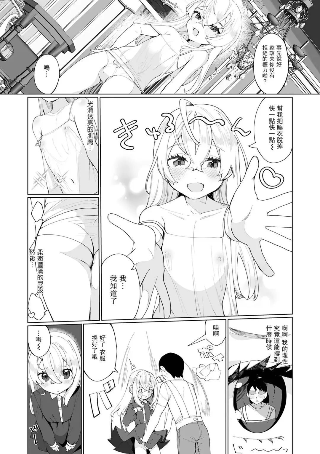 [Oie Kaeru] Kocchi Muite Kaseifu-san! Fhentai - Page 4