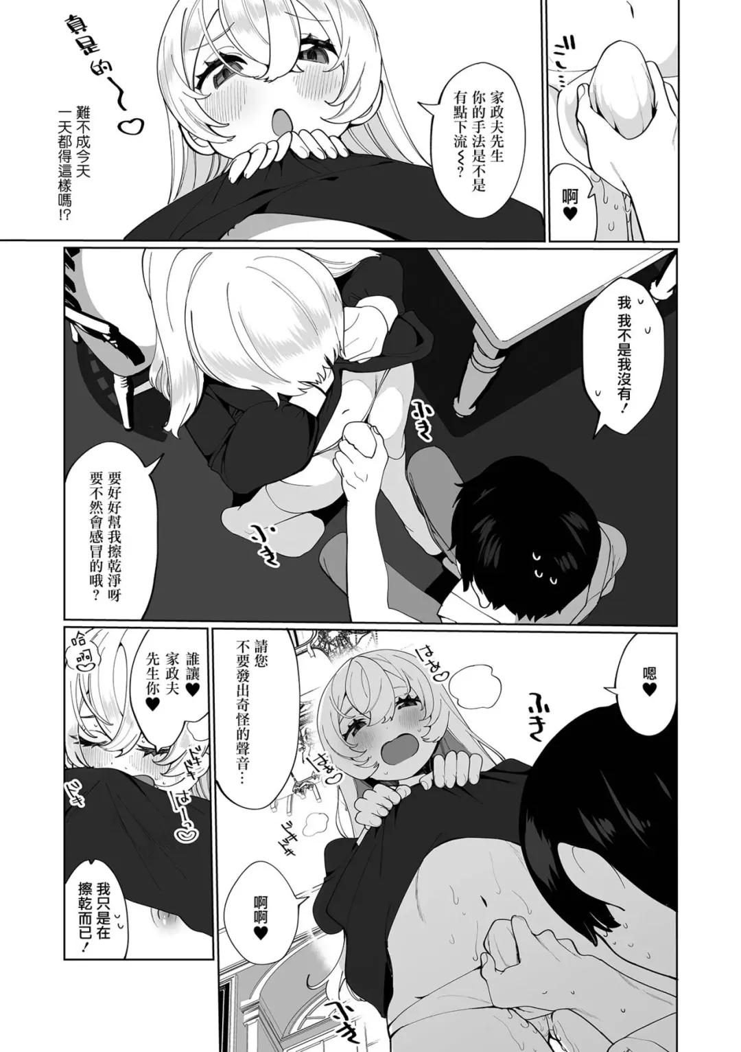 [Oie Kaeru] Kocchi Muite Kaseifu-san! Fhentai - Page 7