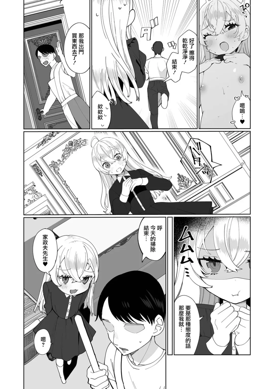 [Oie Kaeru] Kocchi Muite Kaseifu-san! Fhentai - Page 8