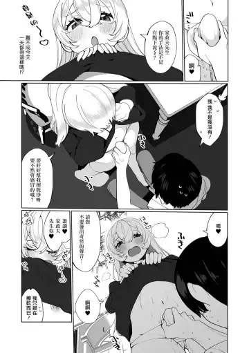 [Oie Kaeru] Kocchi Muite Kaseifu-san! Fhentai - Page 7
