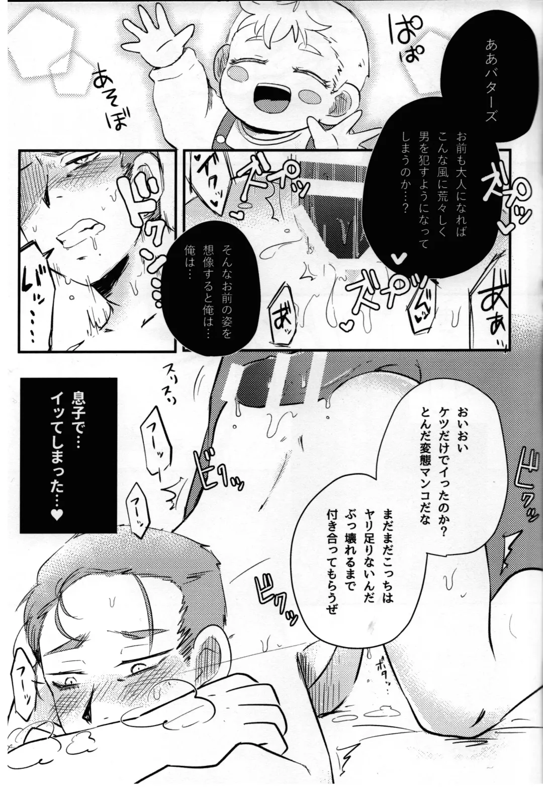 [Reto] Musuko no Koto o Omou to Yoru mo Nemurenai Genkaku Papa ga Hattenjou de Mesugao Sarashiteru tte Hontou desu ka? Fhentai - Page 12