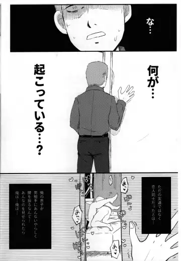 [Reto] Musuko no Koto o Omou to Yoru mo Nemurenai Genkaku Papa ga Hattenjou de Mesugao Sarashiteru tte Hontou desu ka? Fhentai - Page 7