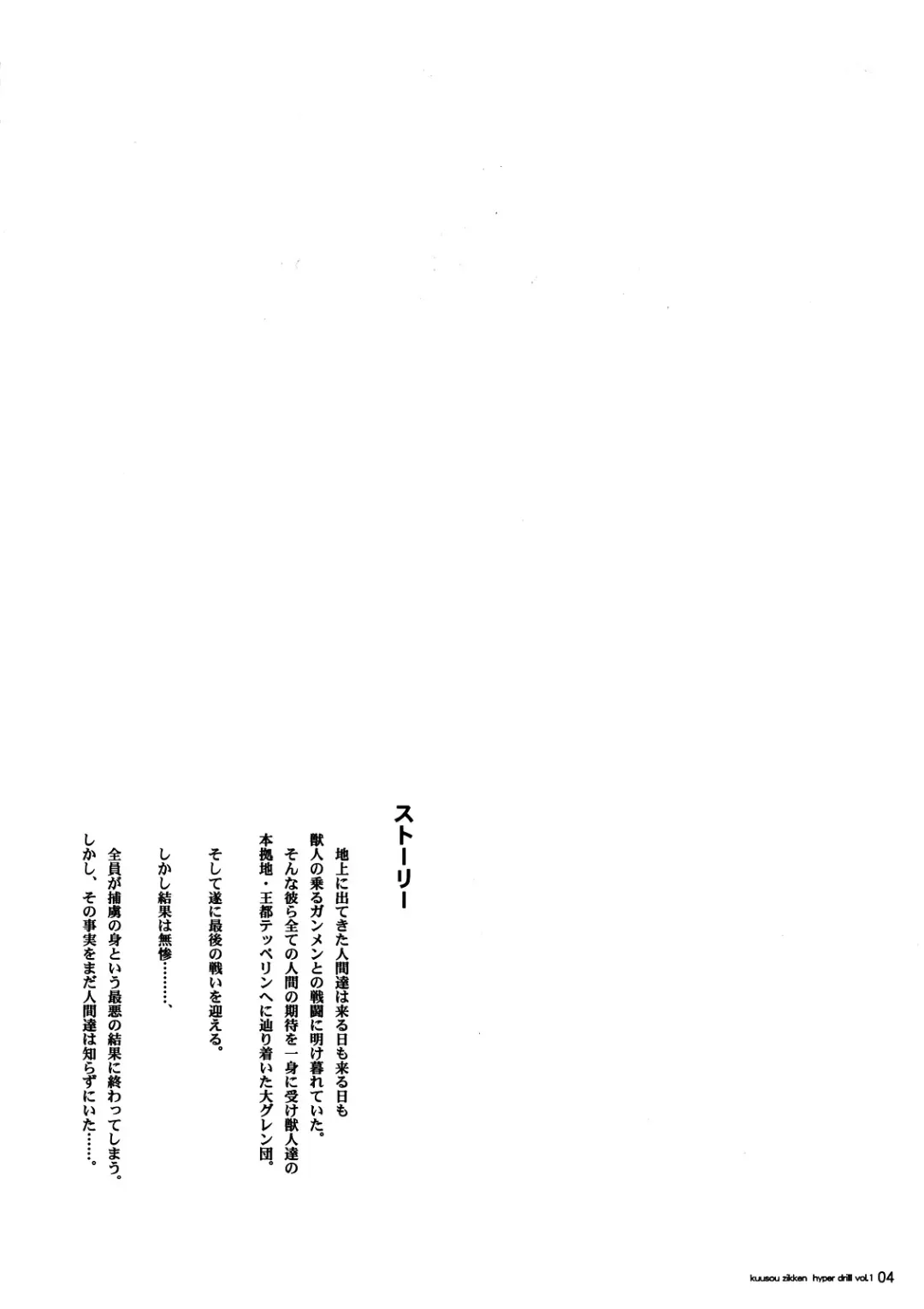 [Munehito] Kuusou Zikken Hyper Drill -vol. 1- Fhentai - Page 3