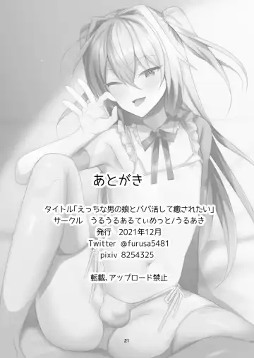 [Uruaki] Ecchi na Otokonoko to Papakatsu Shite Iyasaretai | I Want To Do Compensated Dating With a Trap To Help Me Feel Better Fhentai - Page 20