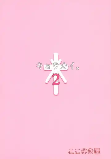 [Kokonoki Nao] Kyoukai. 2 | Church 2 Fhentai - Page 28