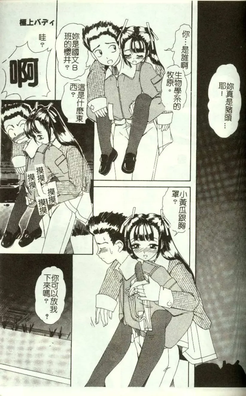 [Machigi Ruru] Kinjiki Shoujo Fhentai - Page 100