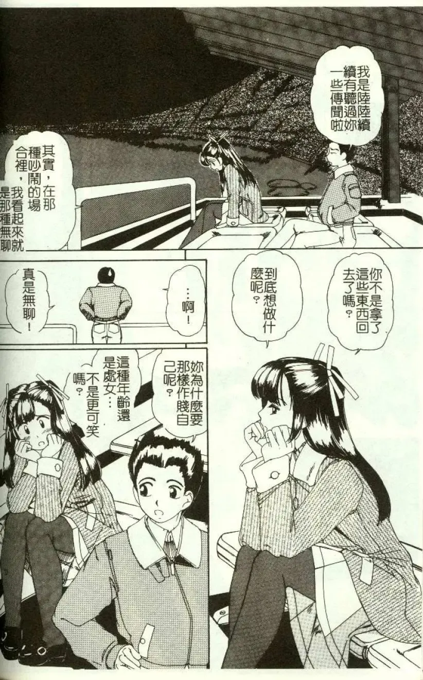 [Machigi Ruru] Kinjiki Shoujo Fhentai - Page 101