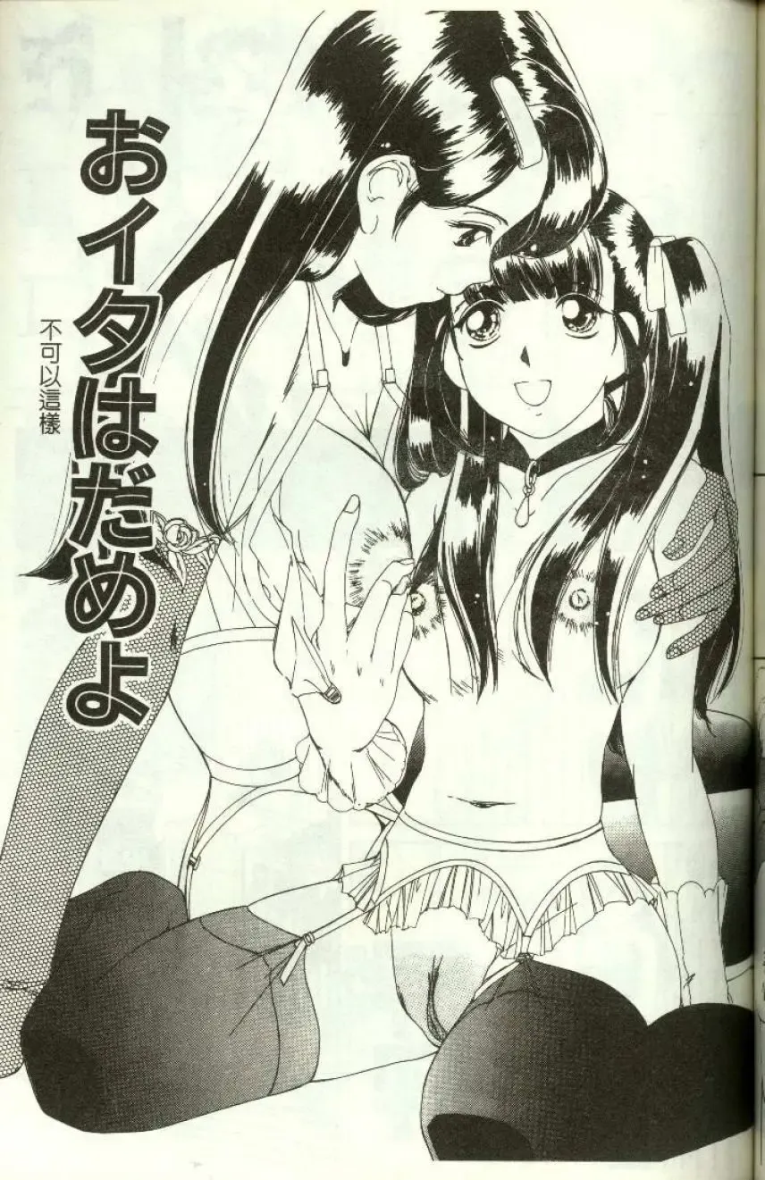 [Machigi Ruru] Kinjiki Shoujo Fhentai - Page 130