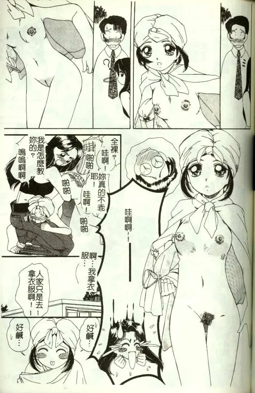 [Machigi Ruru] Kinjiki Shoujo Fhentai - Page 132